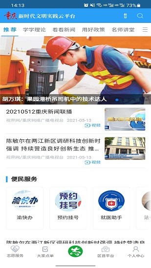 重慶新時(shí)代文明實(shí)踐云平臺(tái)官方版 v1.1.8 安卓版 4