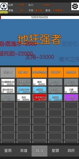 星際修仙手游