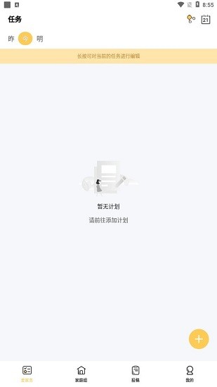 愛家務(wù)手機(jī)版