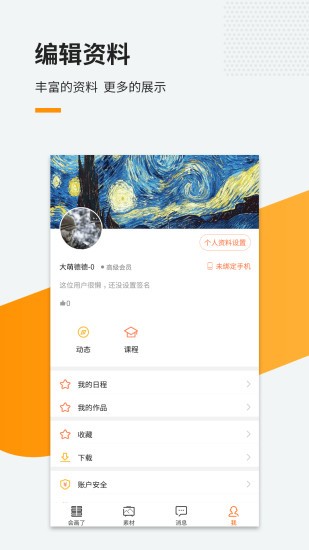 會畫了大眾版app v2.1.1 安卓免費版 0