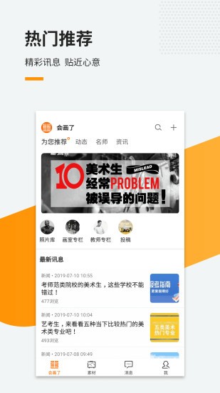 會畫了大眾版app v2.1.1 安卓免費版 3