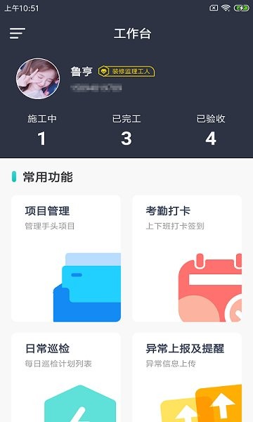 好家施總管app下載