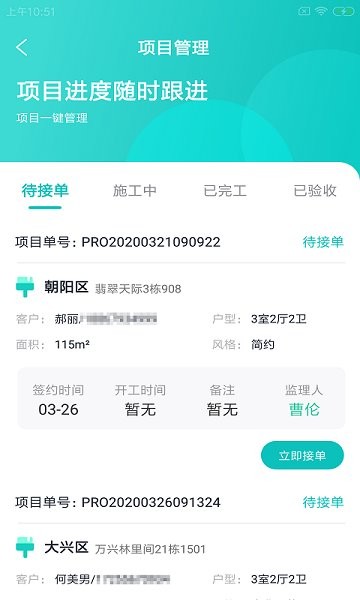 好家施總管最新版 v1.0.0 安卓版 3