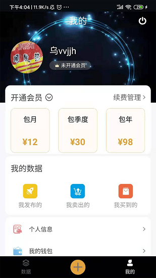 即數(shù)時(shí)空大數(shù)據(jù)共享平臺(tái) v1.0.33 安卓版 0