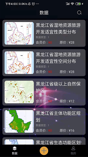即數(shù)app