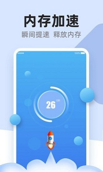 超強清理極速版app v1.0.2 安卓版 0