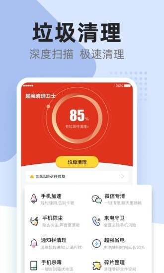 超強清理極速版最新版