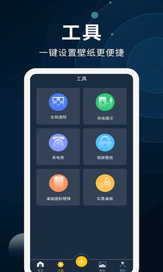 全能屏保壁紙制作最新版