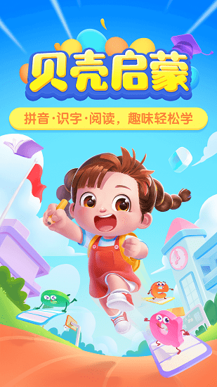 貝殼啟蒙早教最新版 v3.20.50.05 最新版 0