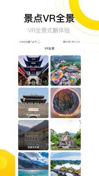 愛游世界街景app v1.3.6 最新版 0