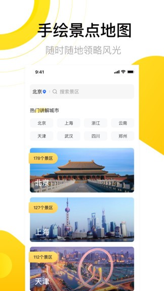 愛游世界街景軟件