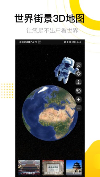 街景地圖3d地圖全景地圖 v1.3.6 安卓版 3