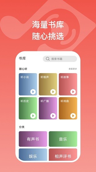 全民暢聽免費聽書軟件 v3.0.0 安卓版 0