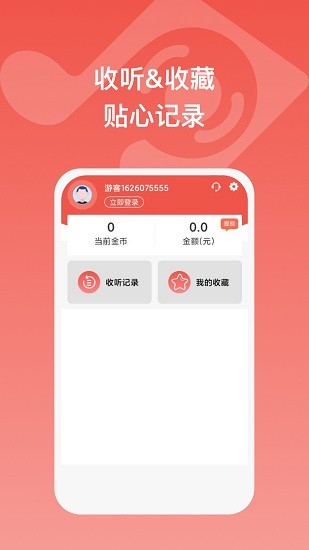 全民暢聽免費聽書軟件 v3.0.0 安卓版 1