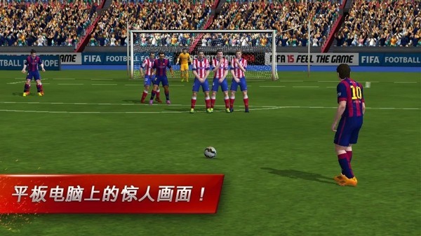 FIFA15終極隊伍中文版 v1.5.5 安卓版 2