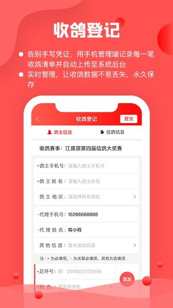 信鴿縱橫管理端 v1.1.11 安卓版 3