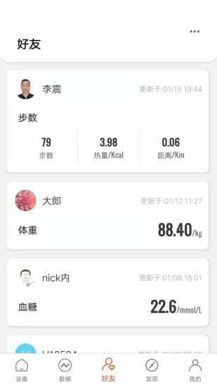 健康app