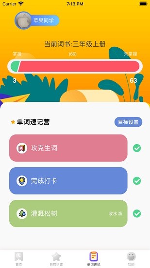 小紫松英語軟件