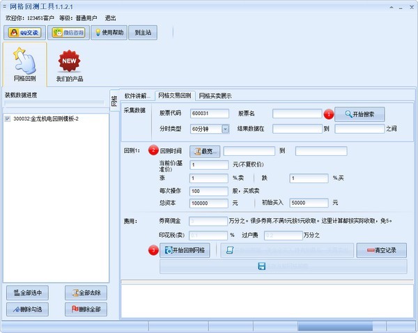 網(wǎng)格回測工具 網(wǎng)格回測工具軟件下載