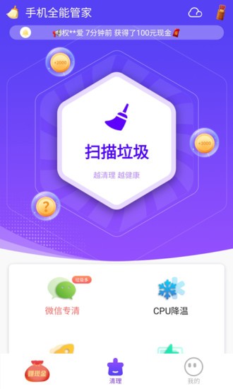 手機(jī)全能管家免費(fèi)版 v1.00.001 安卓版 0