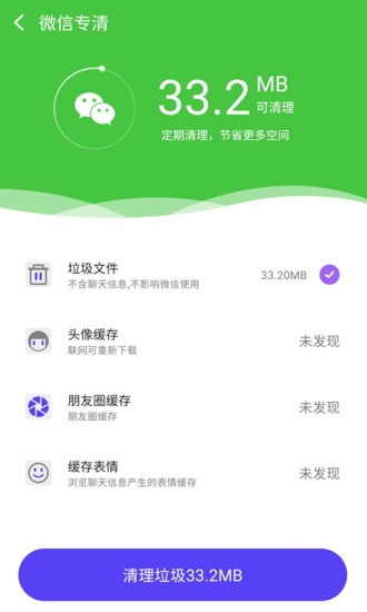 手機(jī)全能管家免費(fèi)版 v1.00.001 安卓版 1