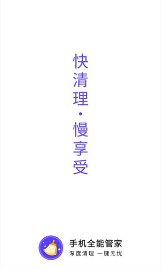 手機(jī)全能管家免費(fèi)版 v1.00.001 安卓版 3