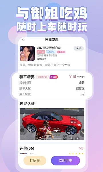 一元陪玩 v1.3.2 安卓版 3