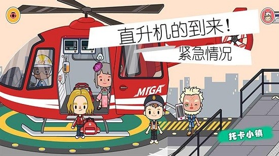 小小消防員世界游戲 v2.7 安卓版 0