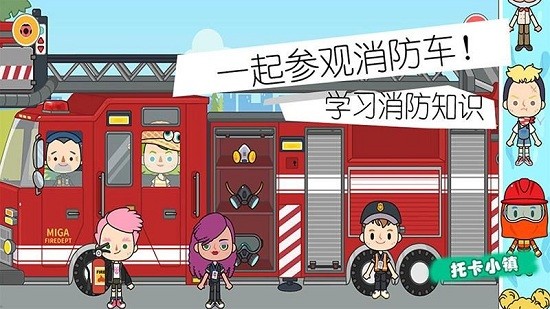 小小消防員世界游戲 v2.7 安卓版 1