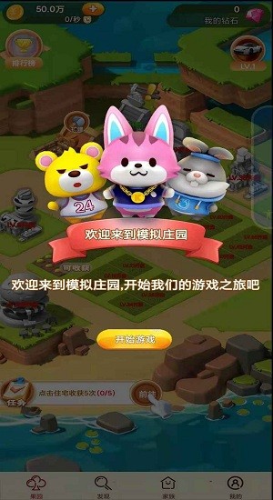 模擬莊園游戲 v1.0 安卓版 3