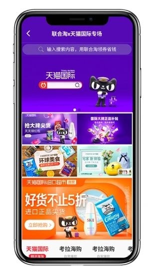 聯(lián)合淘最新下載