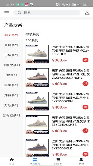 捕貨嚴選正品潮鞋平臺 v1.0.5 安卓版 3