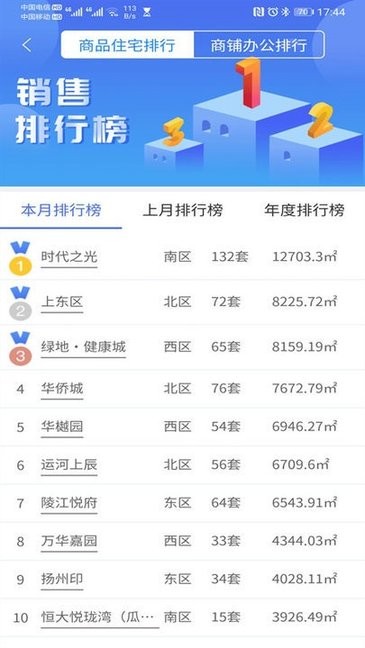 揚(yáng)州房地產(chǎn)信息網(wǎng)下載安裝