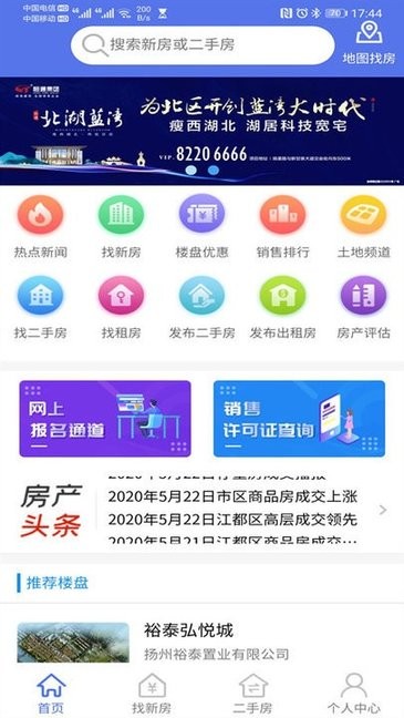 揚(yáng)州房地產(chǎn)信息網(wǎng)官方二手房 v2.4.3 安卓版 3
