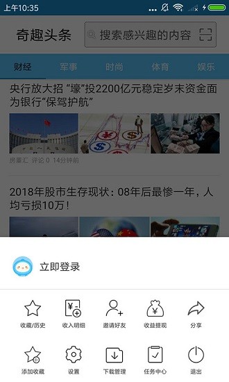 奇趣瀏覽器最新版 v1.0.1 安卓版 3