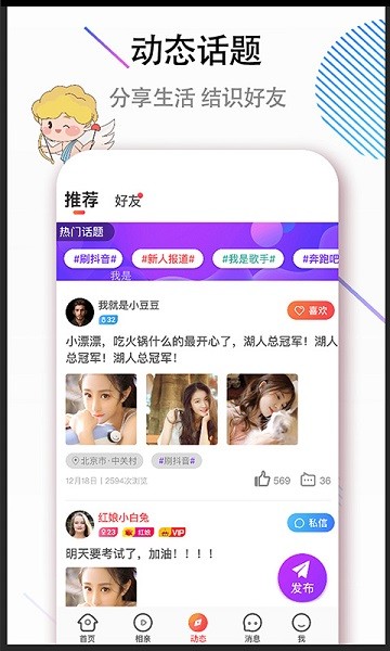 牽手吧app下載