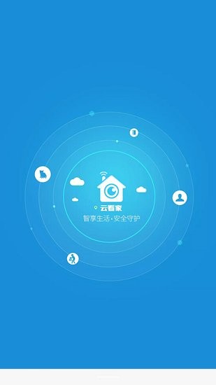 云看家攝像頭下載