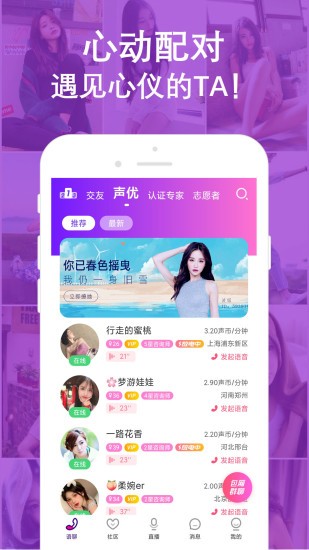 陌音快約手機版 v1.2.8 安卓版 0