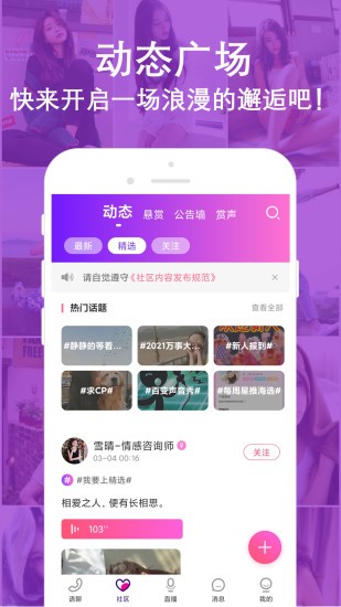 陌音快約app下載