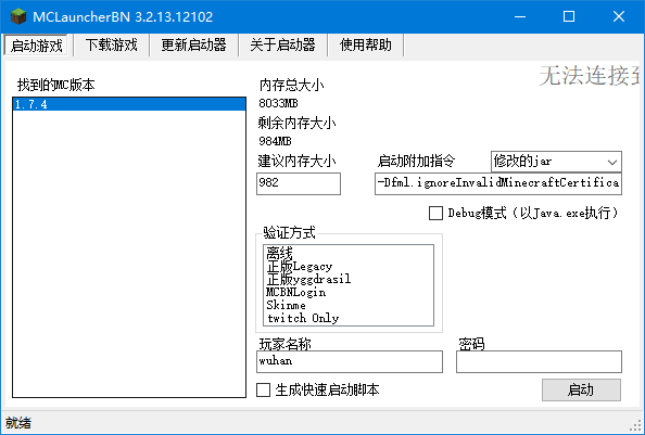 我的世界1.7.4電腦版