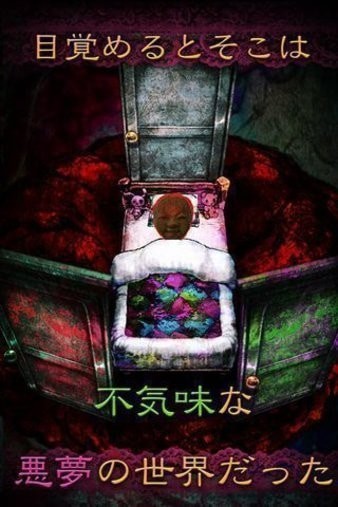 從噩夢(mèng)中脫出Yume v1.0.1 安卓版 0