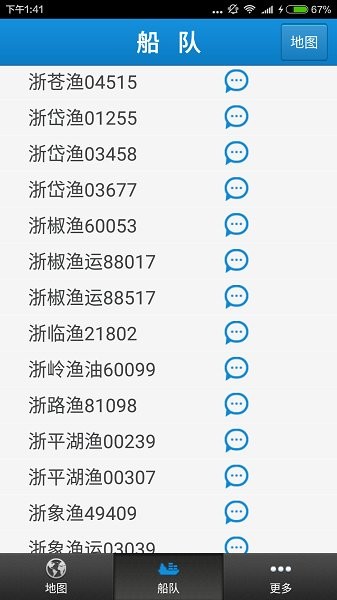 臺(tái)州漁信通漁船版 v2.0.0 安卓版 3