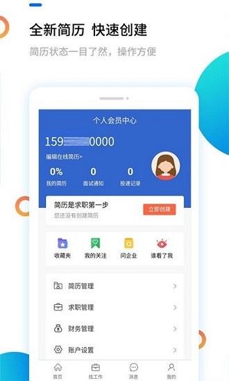 漢中人才網最新版 v5.2.2 最新版 1