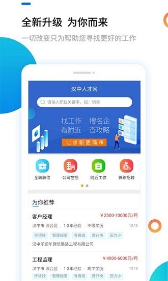 漢中人才網最新版 v5.2.2 最新版 0