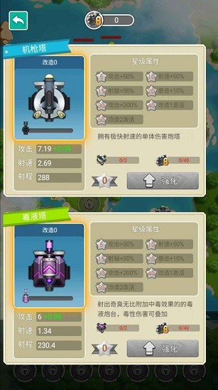 保衛(wèi)海島塔防游戲 v1.0 安卓版 1