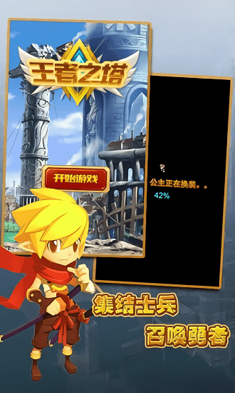 王者之塔最新版 v1.0.1 安卓版 2