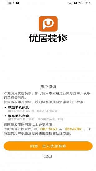 優(yōu)居裝修app