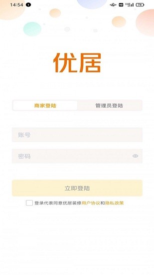 優(yōu)居裝修手機端官方版 v1.0.6 安卓版 3