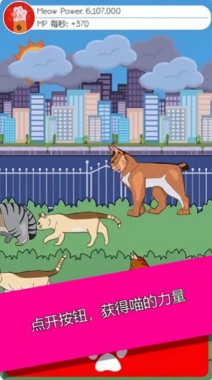 喵喵動(dòng)力手游下載