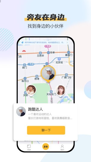 旁友a(bǔ)pp官方版 v1.1.0 安卓版 0